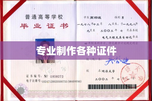 丰宁专业制作各种证件